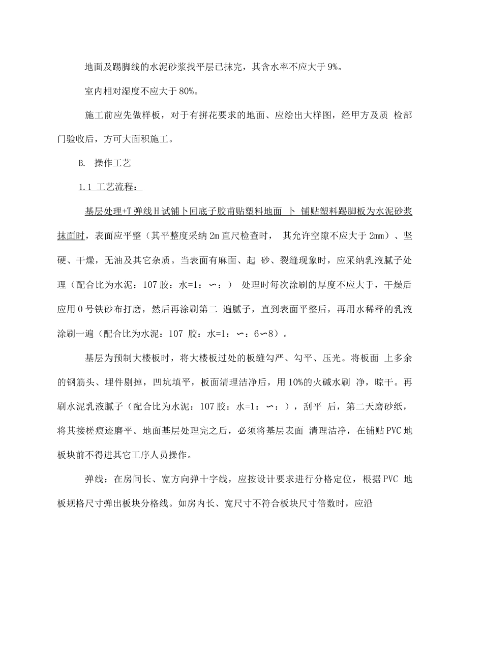 PVC地板施工工艺_第3页