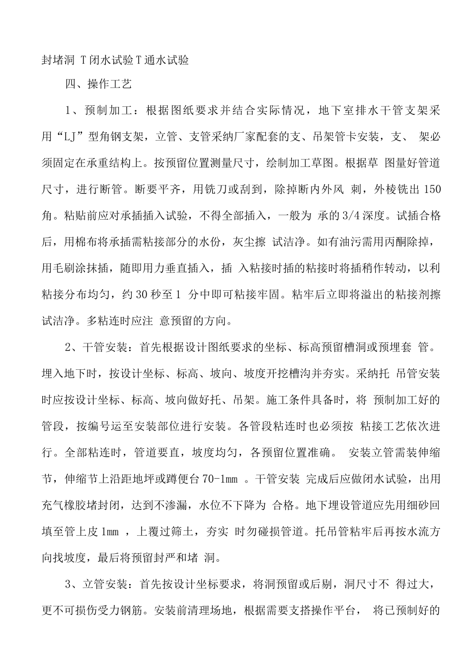 PVC排水管安装施工方案_第2页