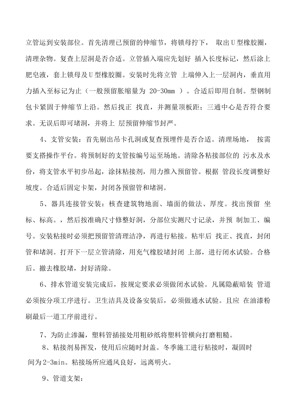 PVC排水管安装施工方案2_第3页