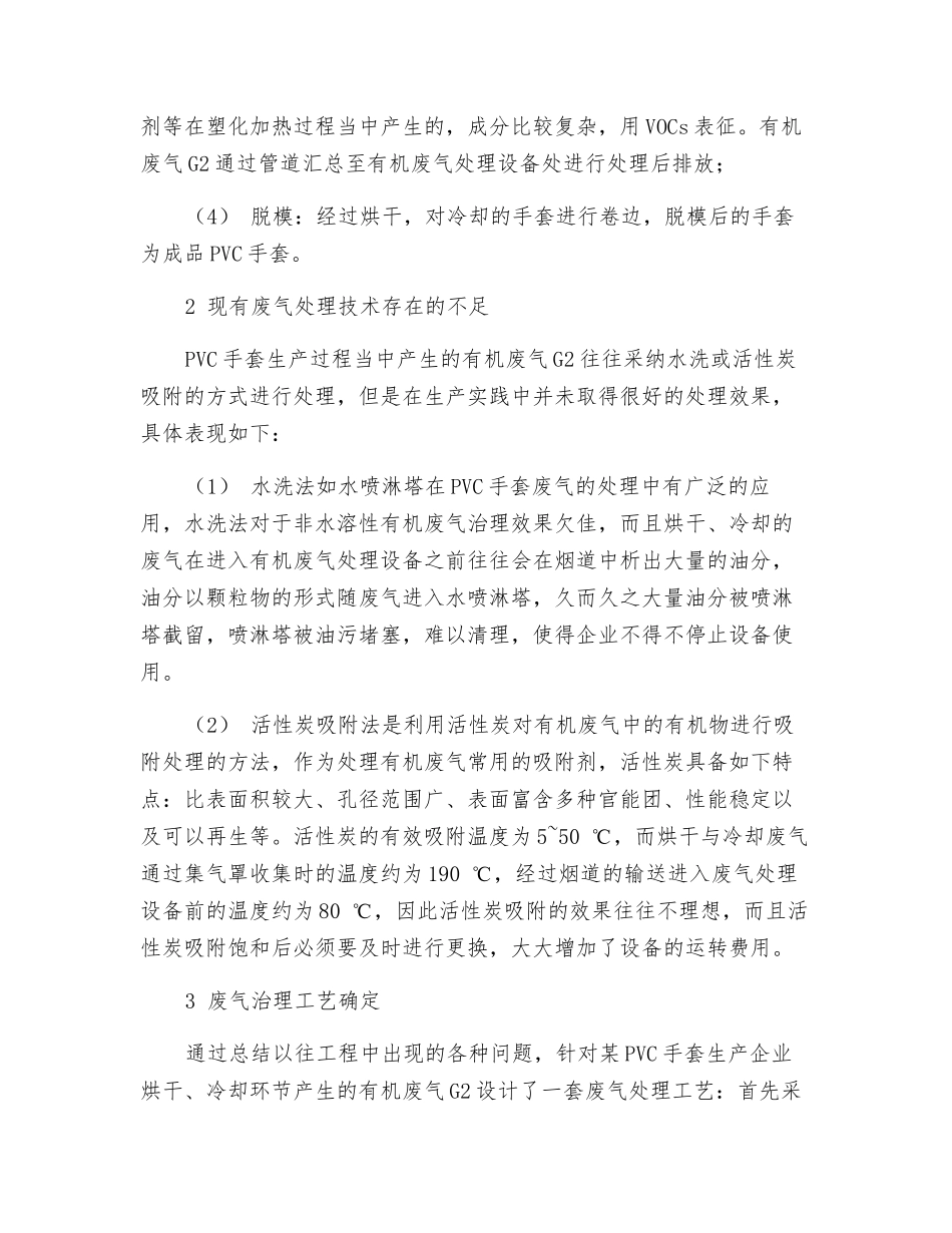 PVC手套行业有机废气的处理对策_第2页