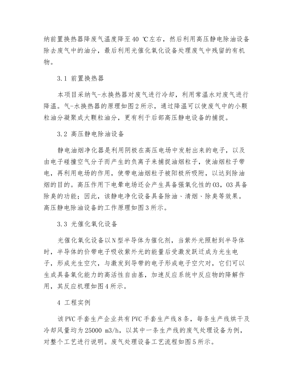PVC手套行业有机废气的处理对策_第3页