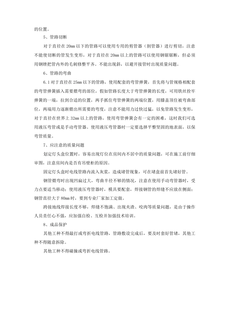 PVC管安装操作施工方案及工艺方法_第2页