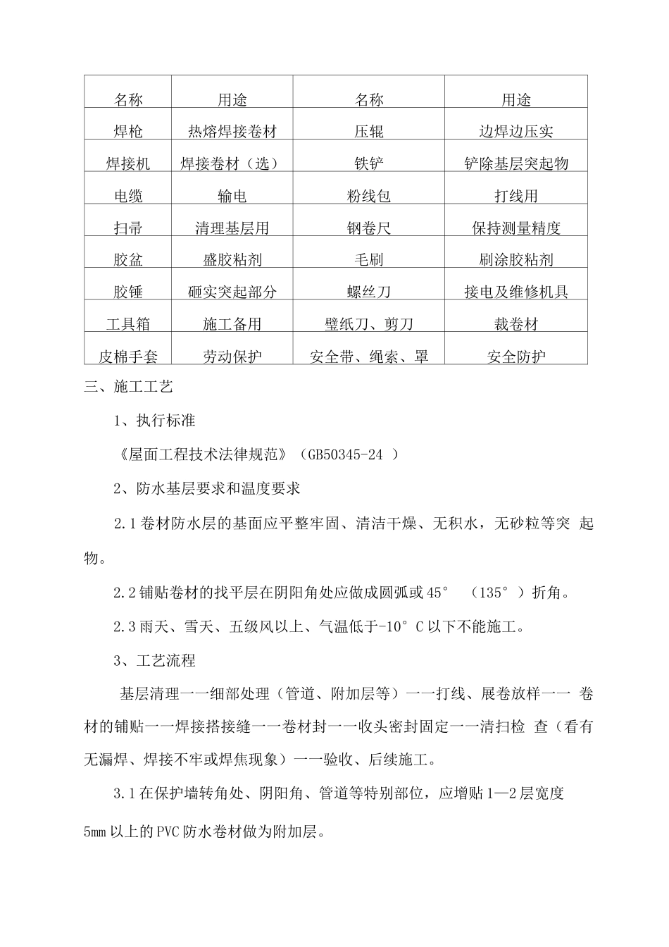 PVC施工方案屋面防水_第2页