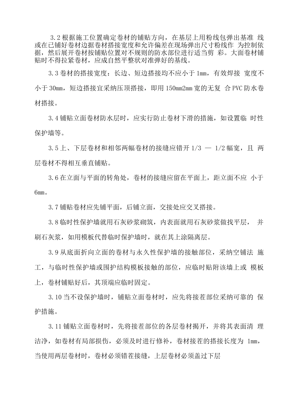 PVC施工方案屋面防水_第3页