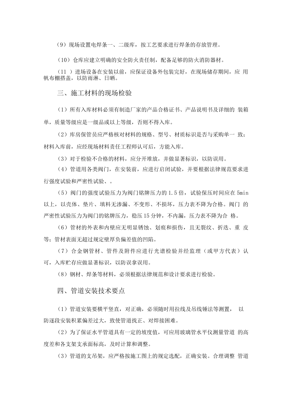 PVC管道安装施工方案_第2页