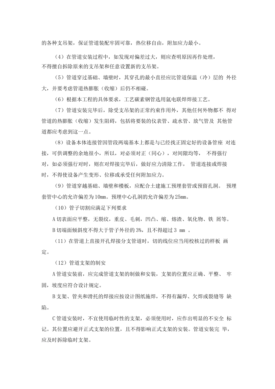 PVC管道安装施工方案_第3页