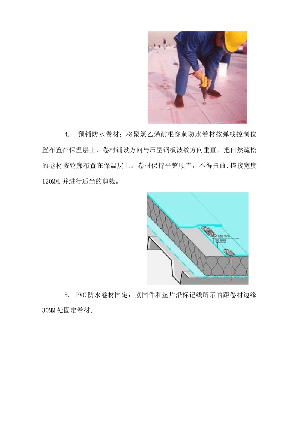 PVC防水卷材施工工艺_第2页