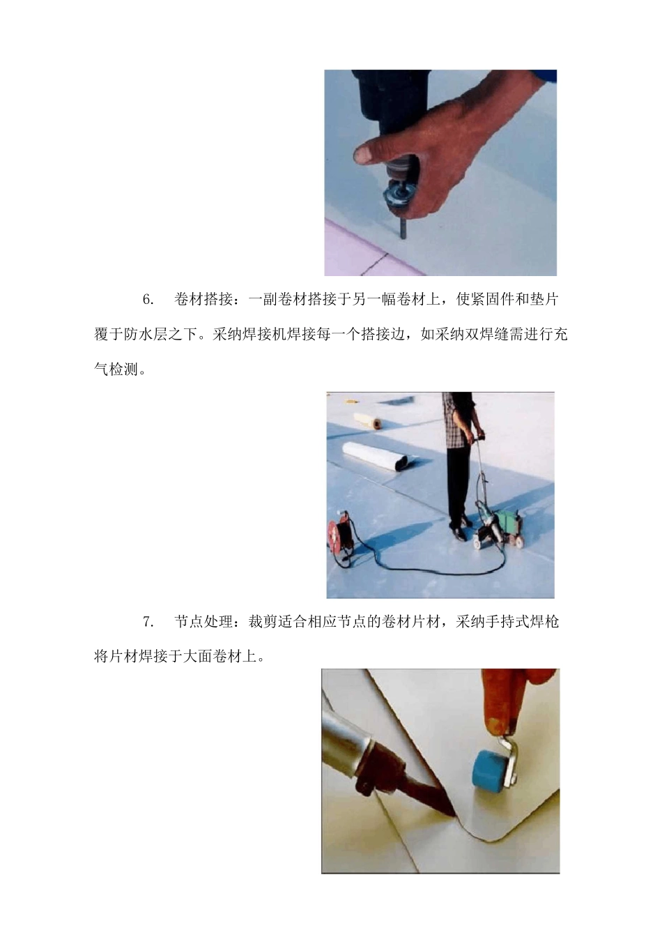 PVC防水卷材施工工艺_第3页