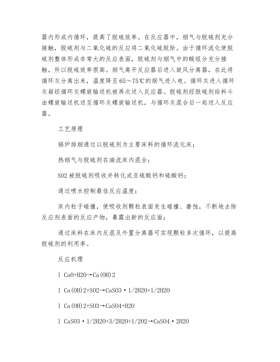 PW-CFB循环流化床烟气脱硫技术_第2页