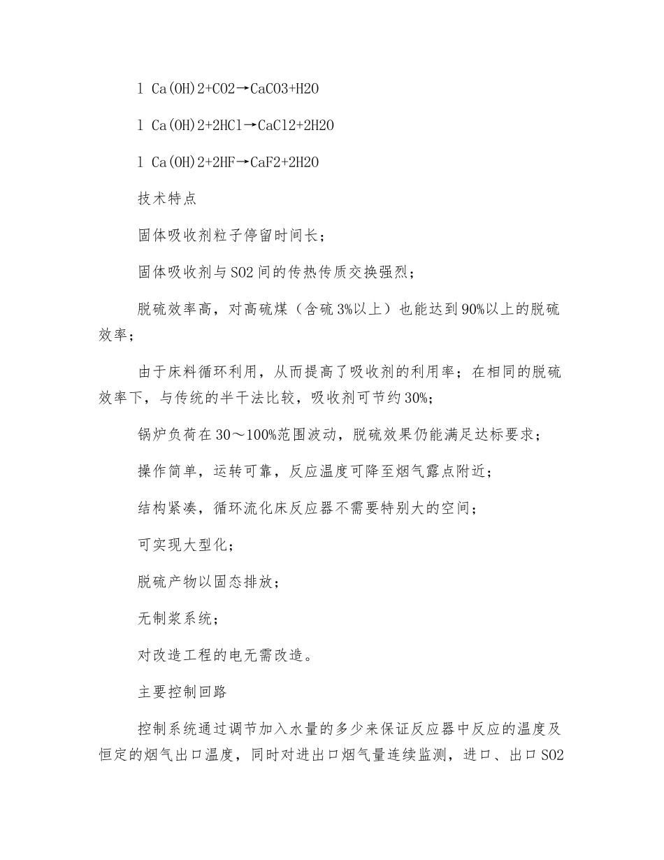PW-CFB循环流化床烟气脱硫技术_第3页