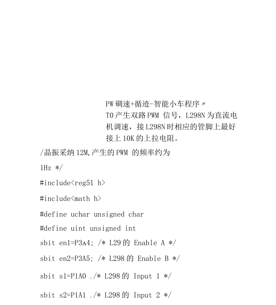 PWM调速+循迹--智能小车程序_第1页