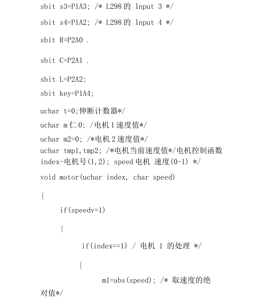 PWM调速+循迹--智能小车程序_第2页