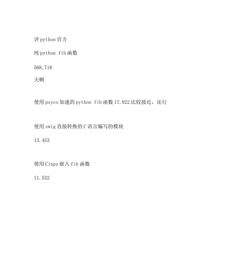 python中嵌入C语言脚本_第2页