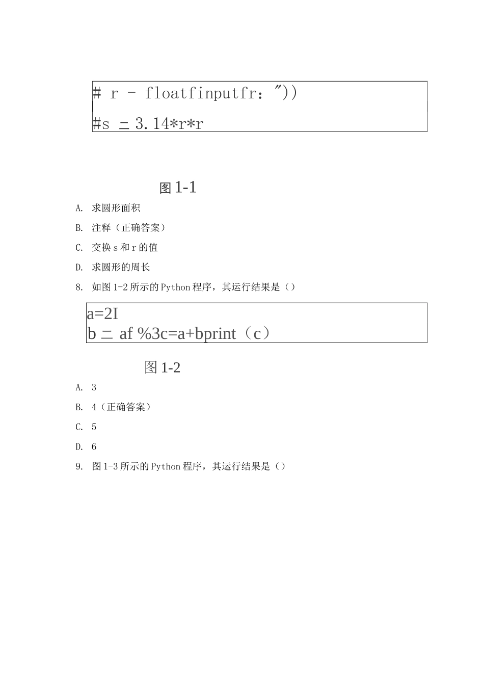 python知识点复习题与答案_第3页