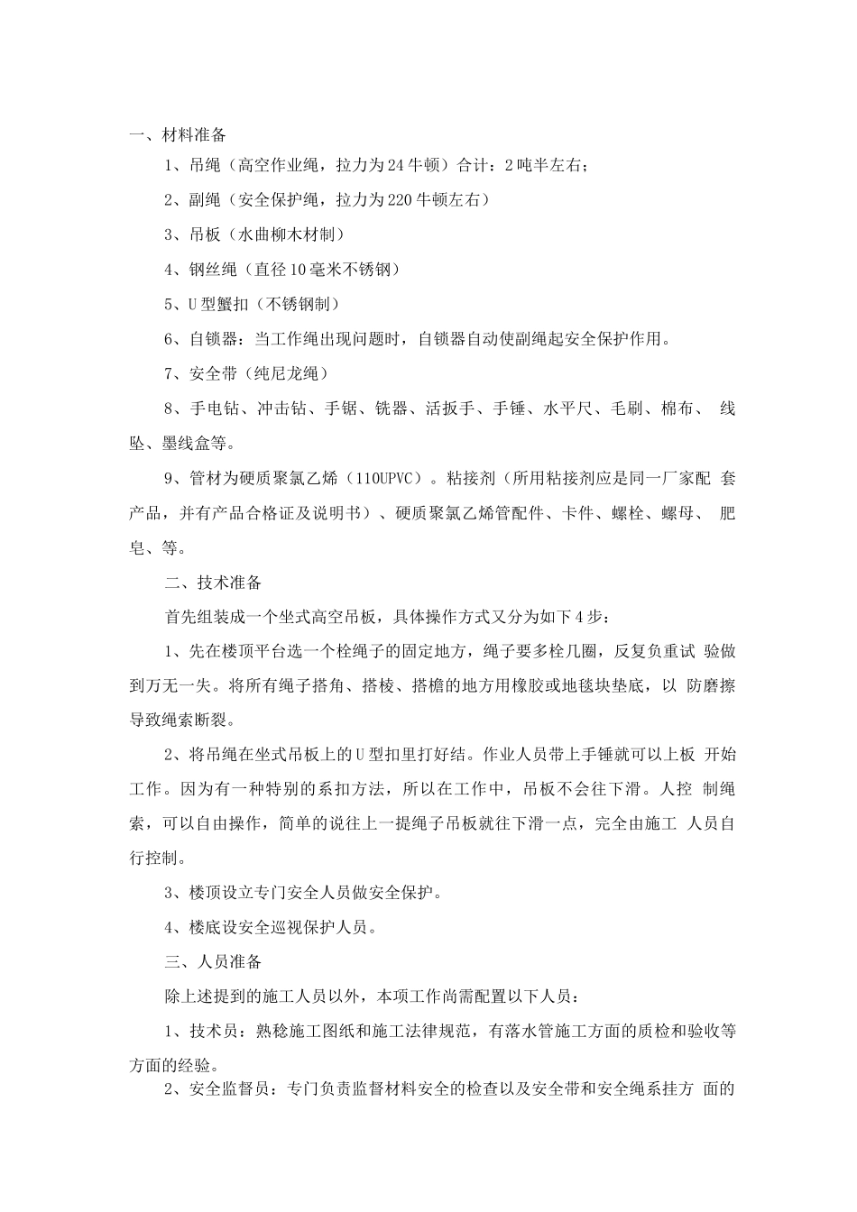 PVC雨水管施工方案_第1页