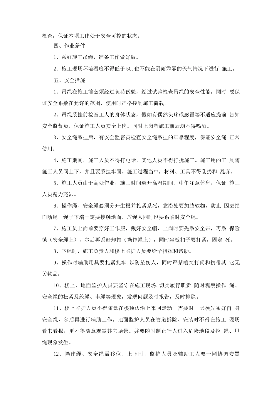 PVC雨水管施工方案_第2页