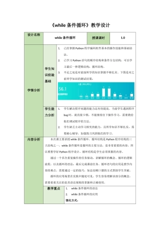Python-while条件循环-教学设计