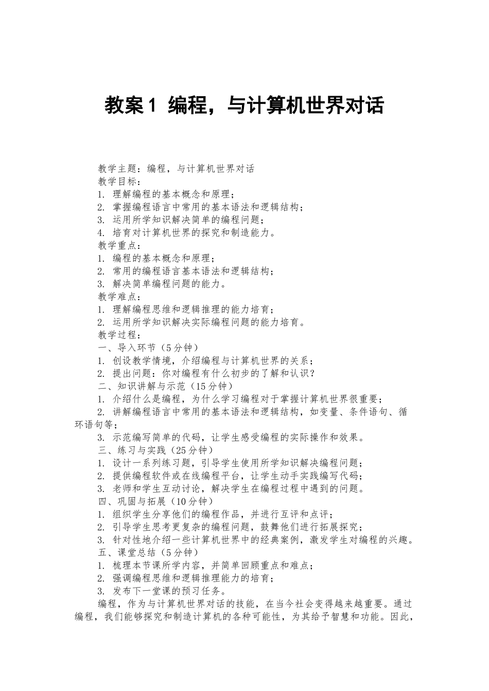python程序编写入门教案—完整版_第3页