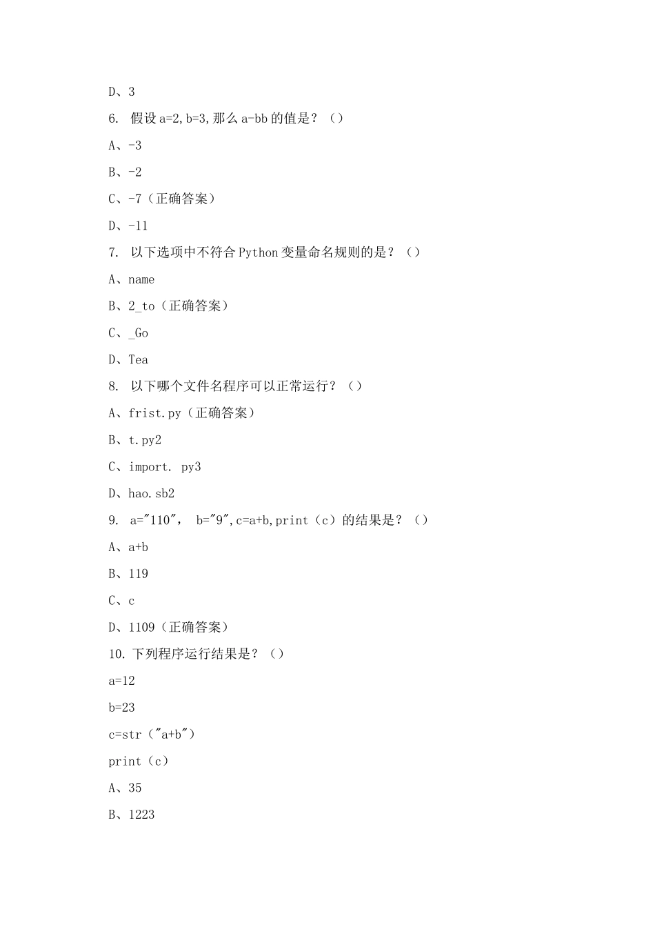 Python阶段复习卷含答案_第2页