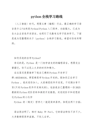 python全栈学习路线