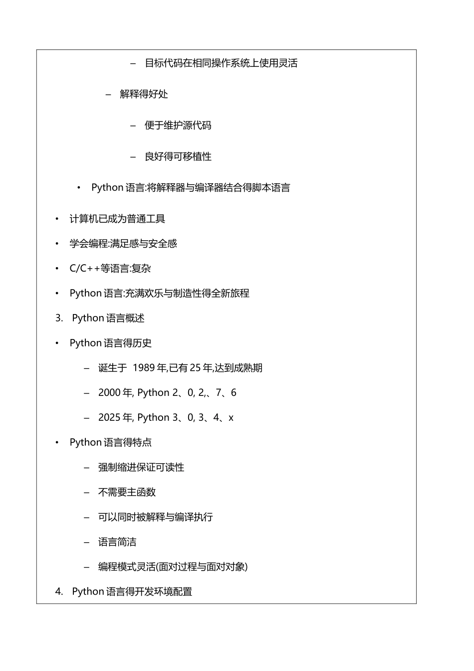 Python教案-教学设计_第3页