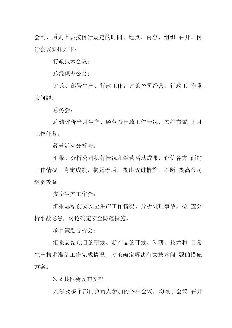 P公司会议管理制度_第2页