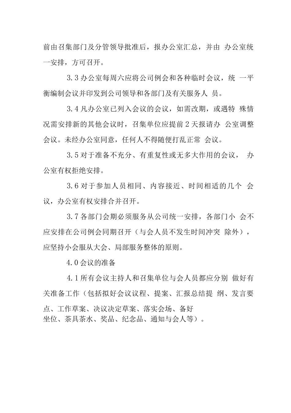 P公司会议管理制度_第3页