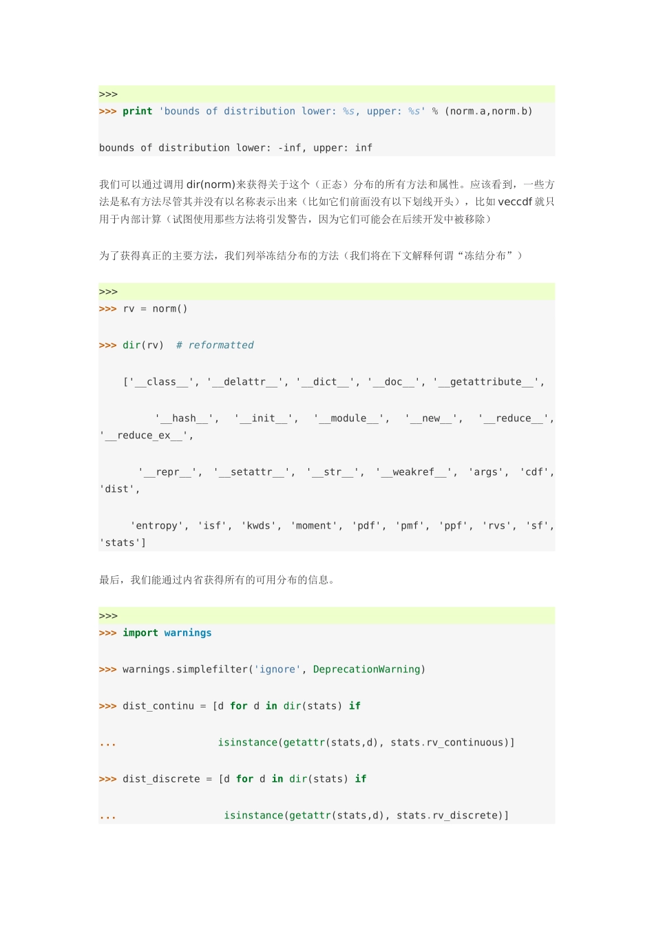 Python统计学包scipystats手册_第3页