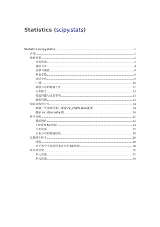 Python统计学包scipystats手册
