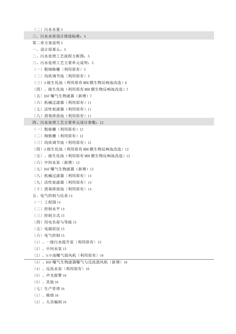 Q=5T-d生活污水处理设计方案02-_第2页