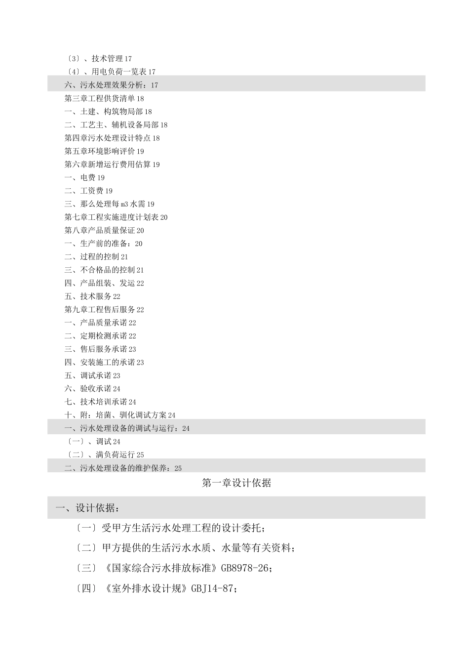 Q=5T-d生活污水处理设计方案02-_第3页