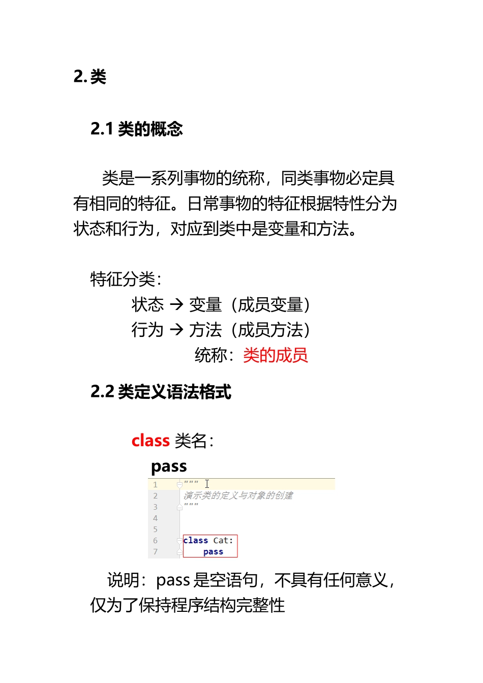 python面向对象概念及练习题_第3页