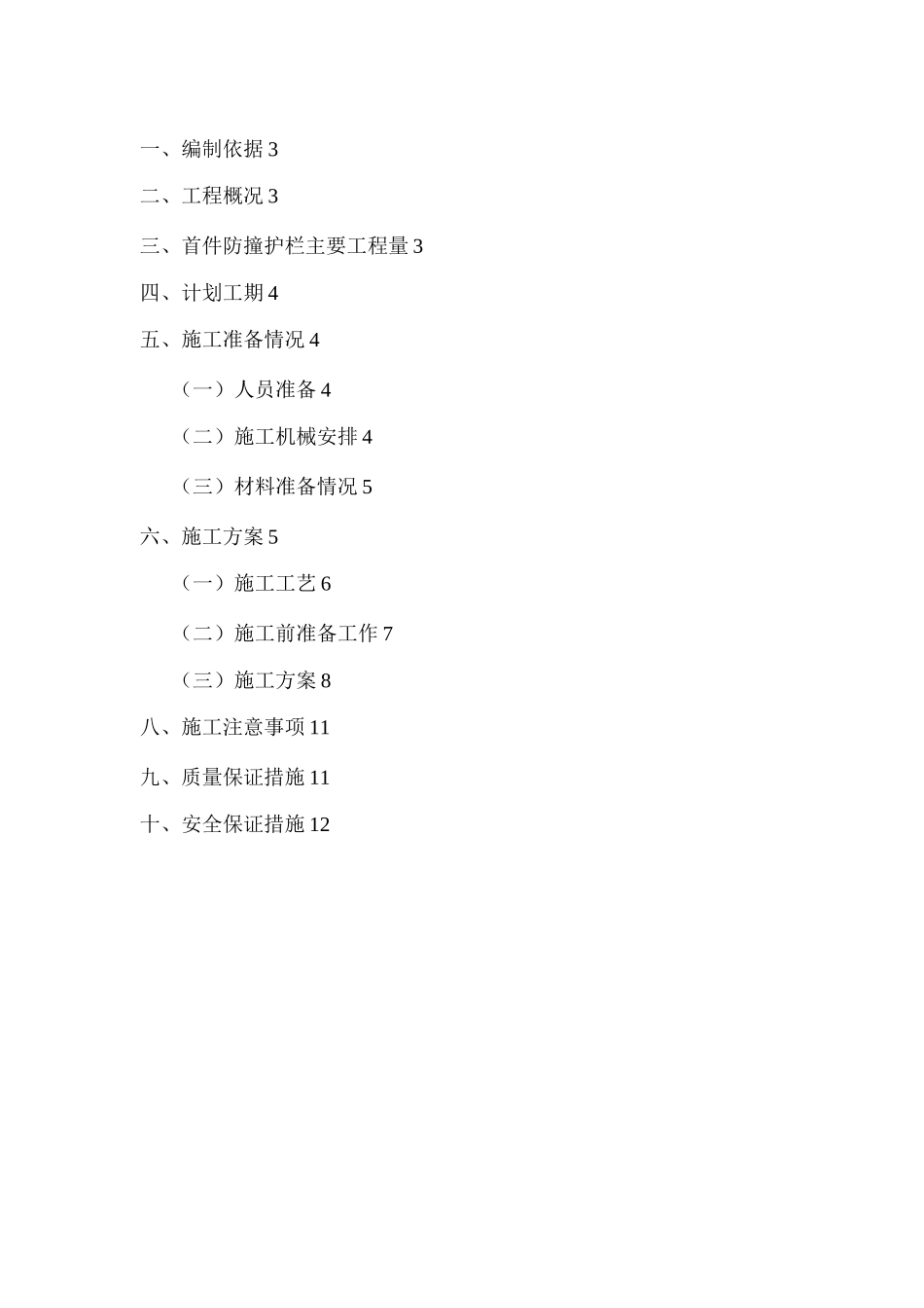 p桥梁防撞护栏首件施工方案_第2页