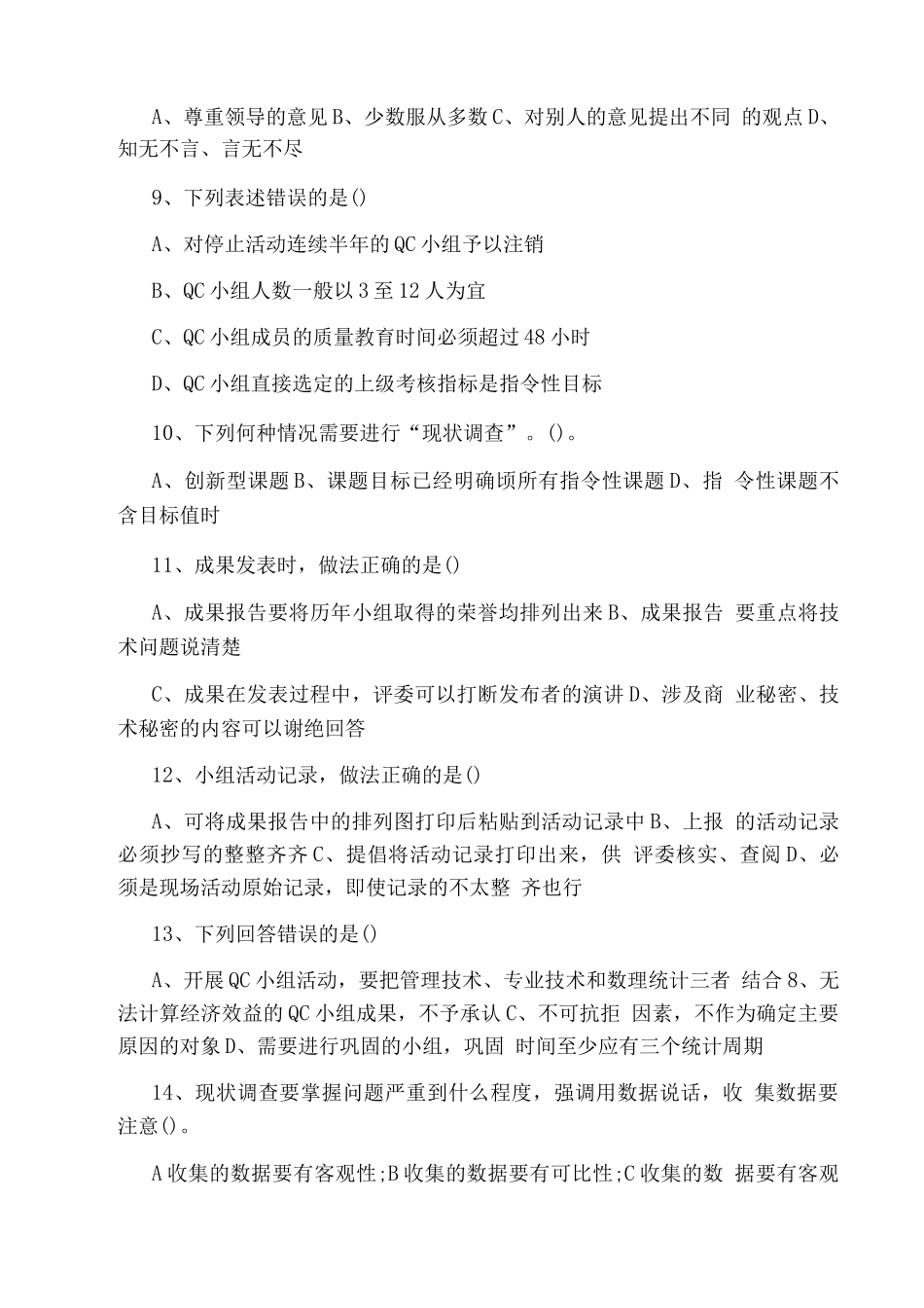 qc培训考试试题_第2页