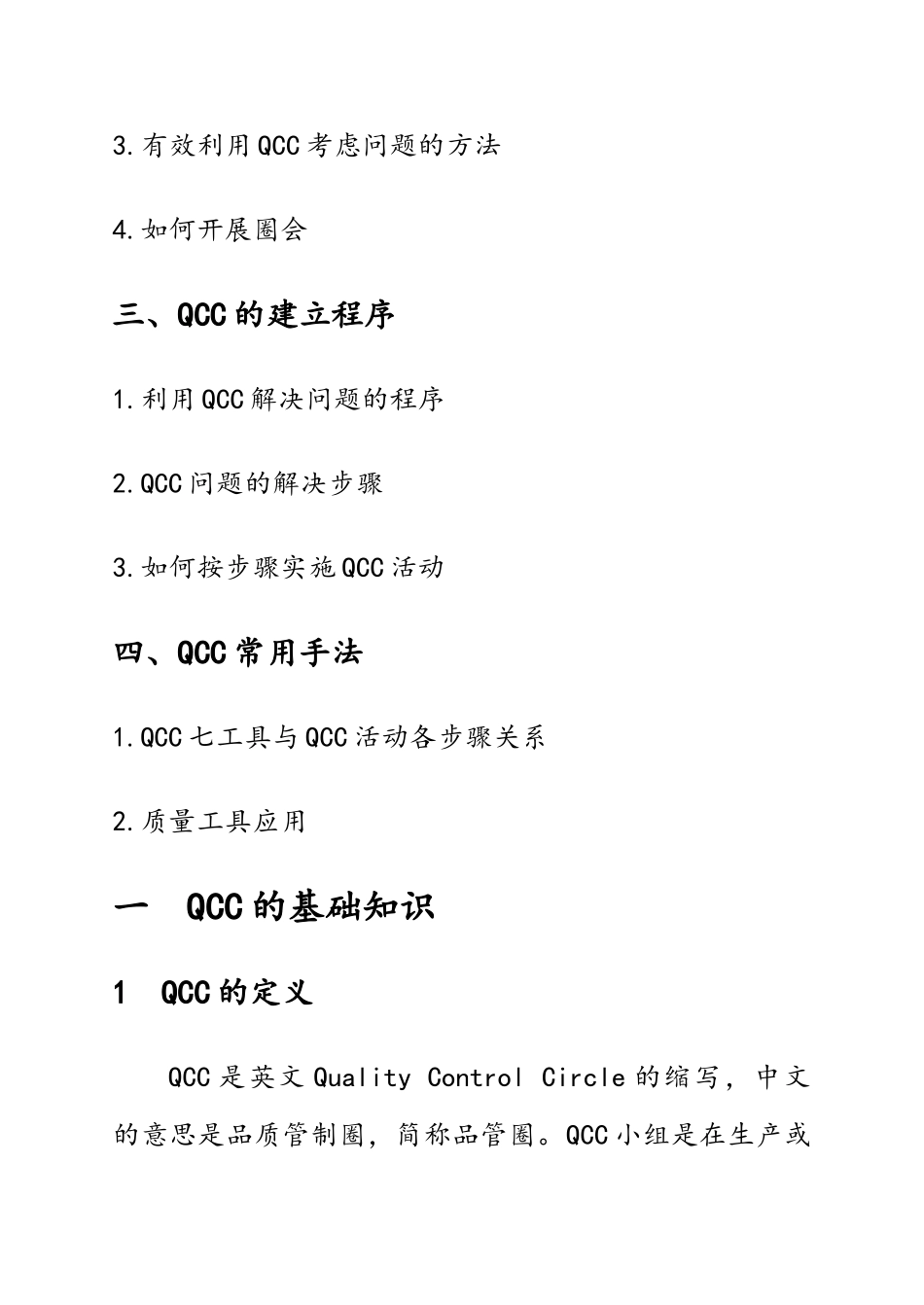 QCC知识手册最新完整版_第3页