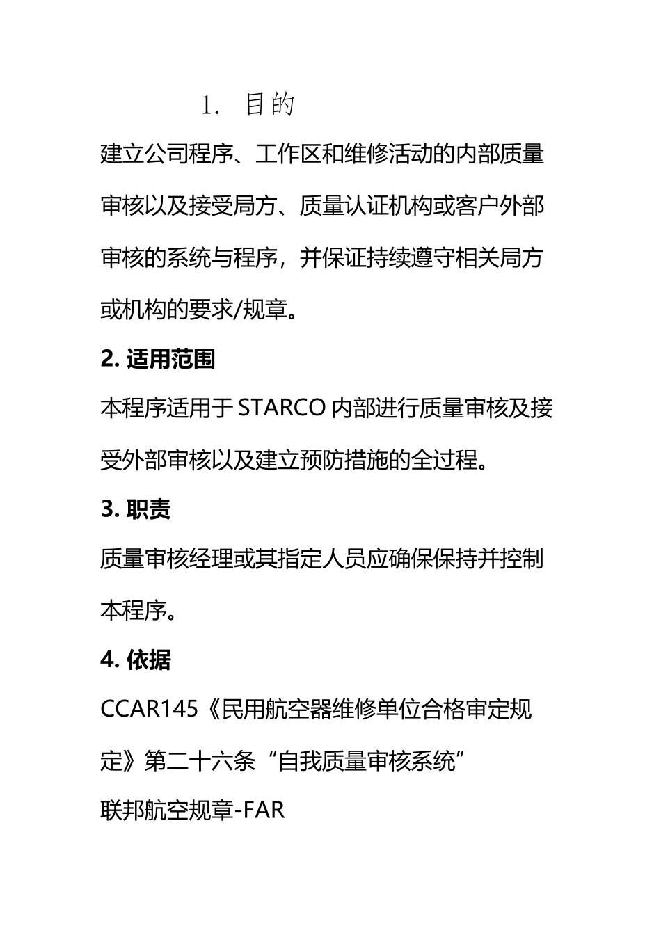 QD-SOP-003质量审核程序R13_第2页