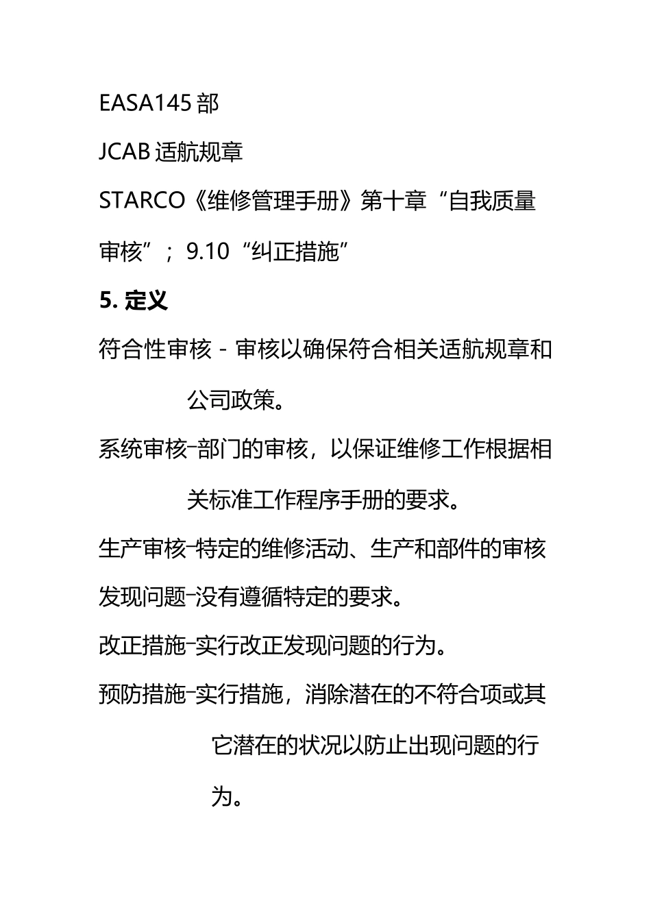 QD-SOP-003质量审核程序R13_第3页