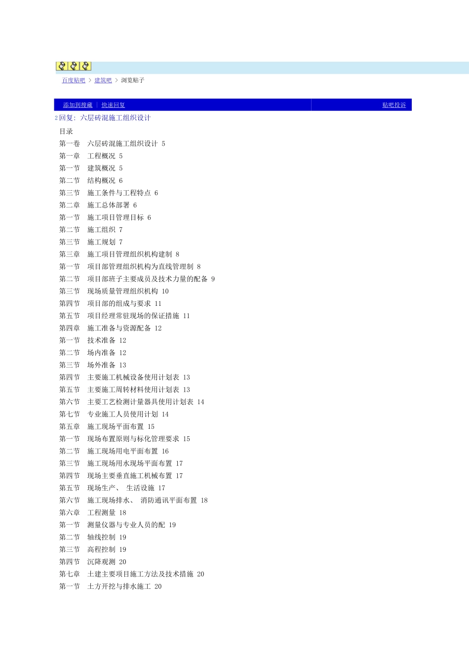 QC施工组织设计实例_第2页