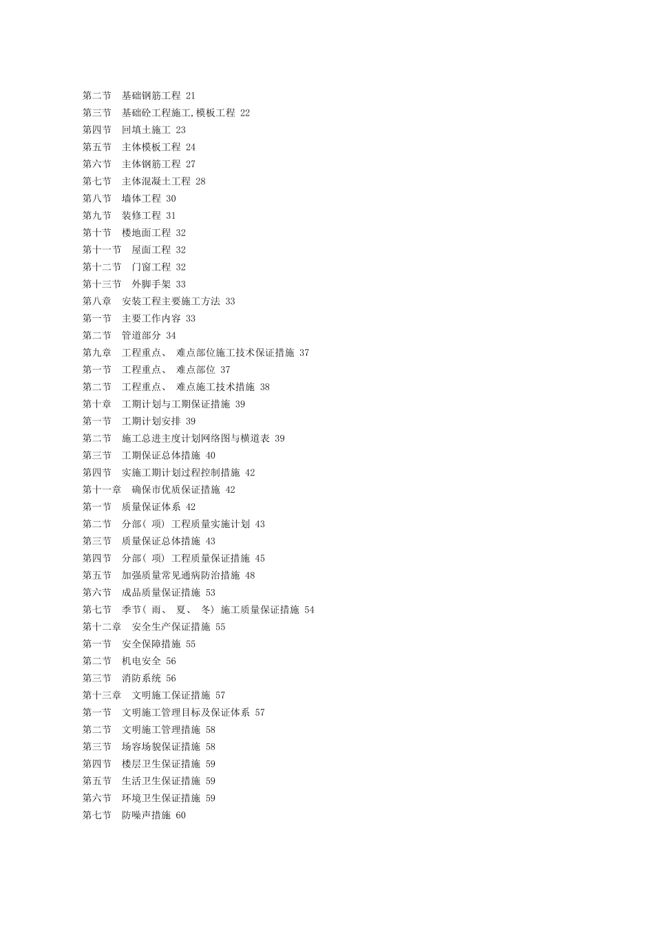 QC施工组织设计实例_第3页