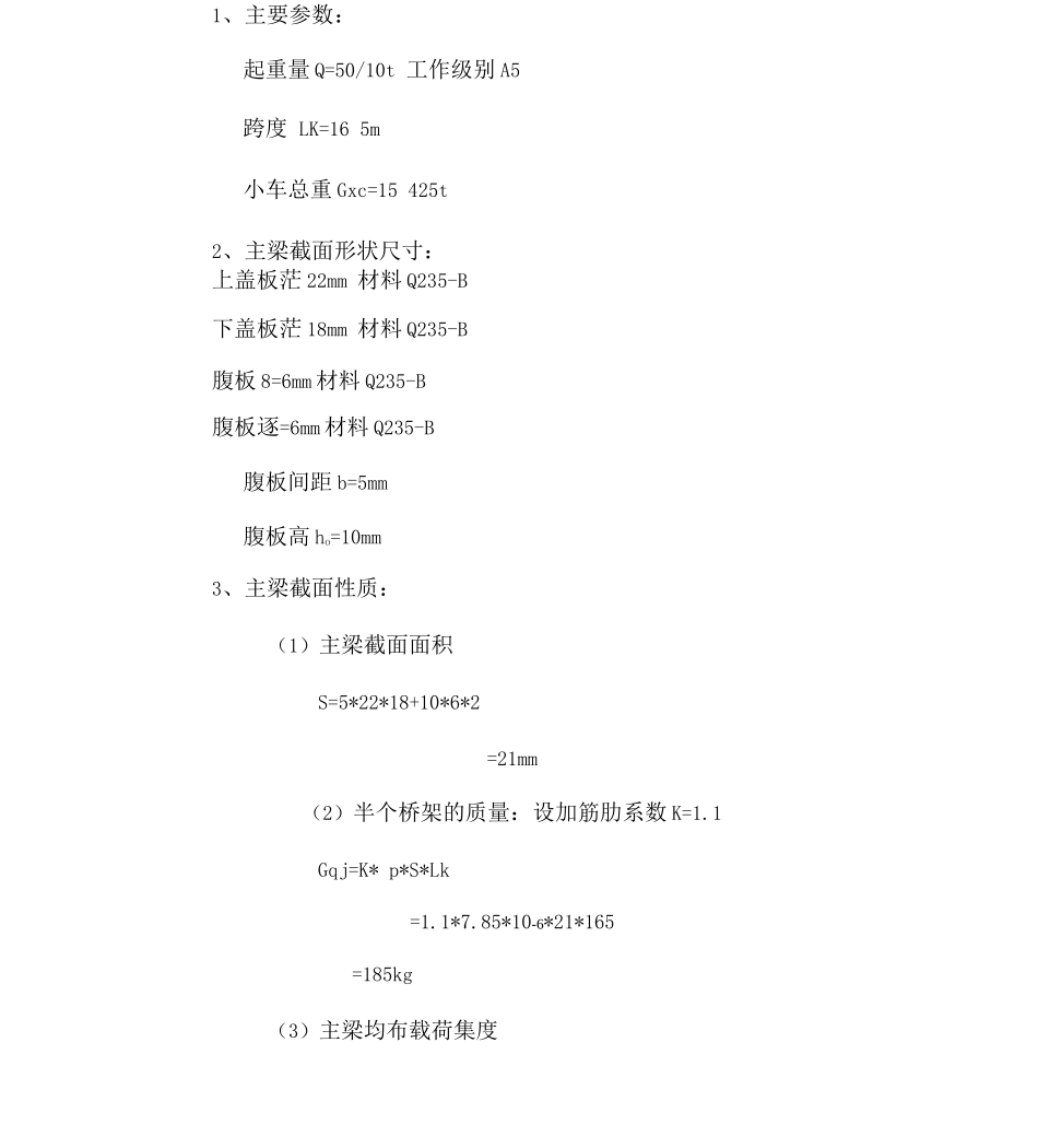 QD50-10T-16.5M通用桥式计算书_第3页