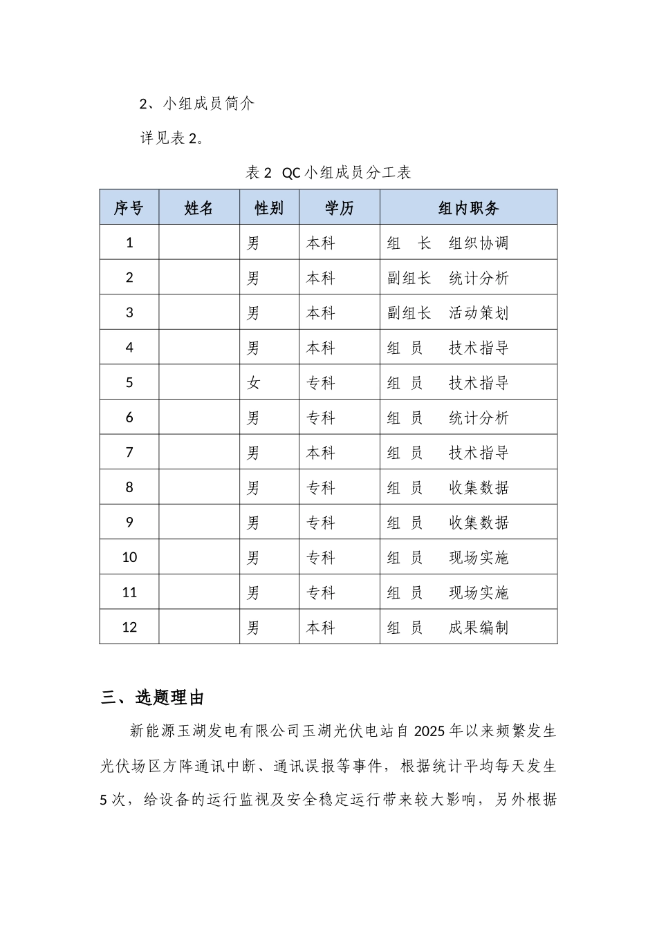 QC成果-降低光伏场区方阵通讯故障次数_第3页