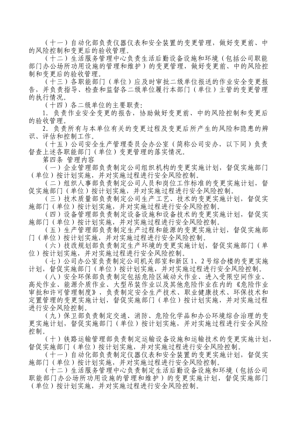 QGPCG154-2025作业变更安全管理办法_第2页