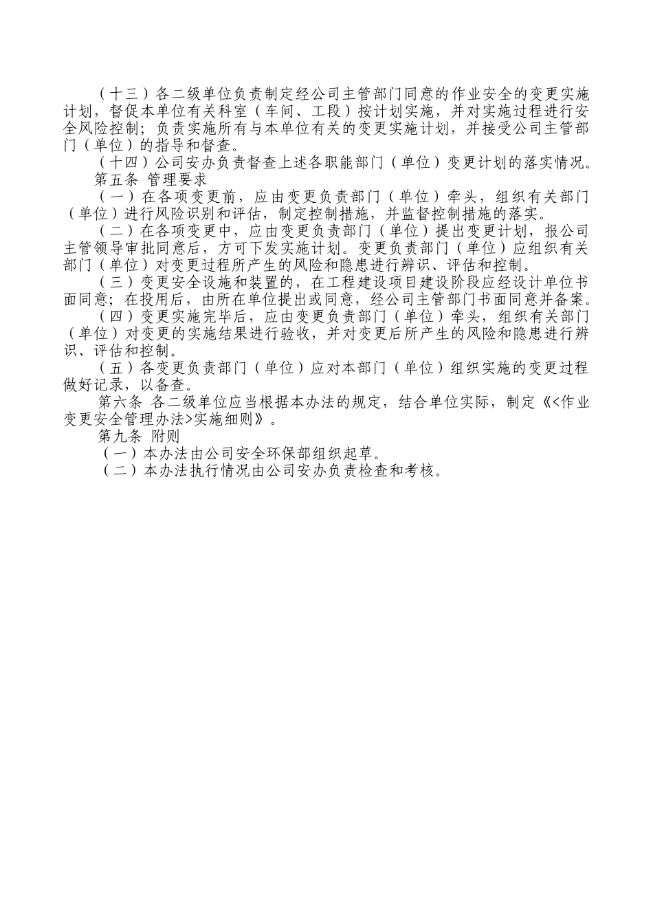 QGPCG154-2025作业变更安全管理办法_第3页