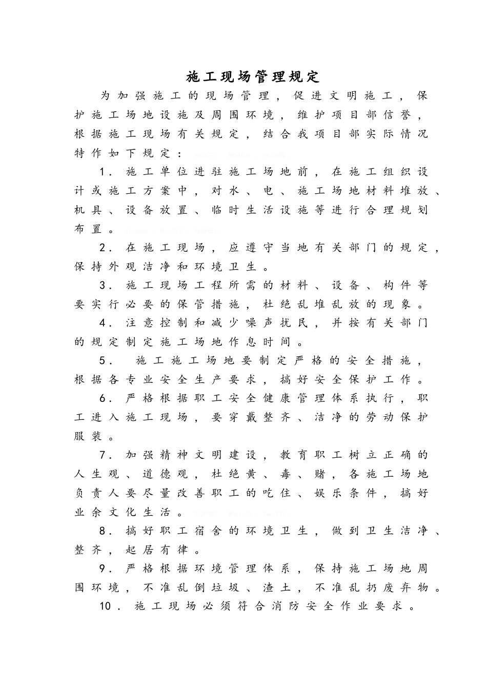QHSE作业各项管理规定、作业指导书及表格样本_第2页
