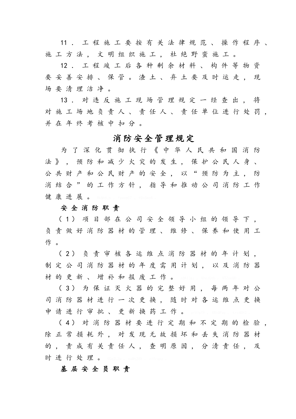 QHSE作业各项管理规定、作业指导书及表格样本_第3页