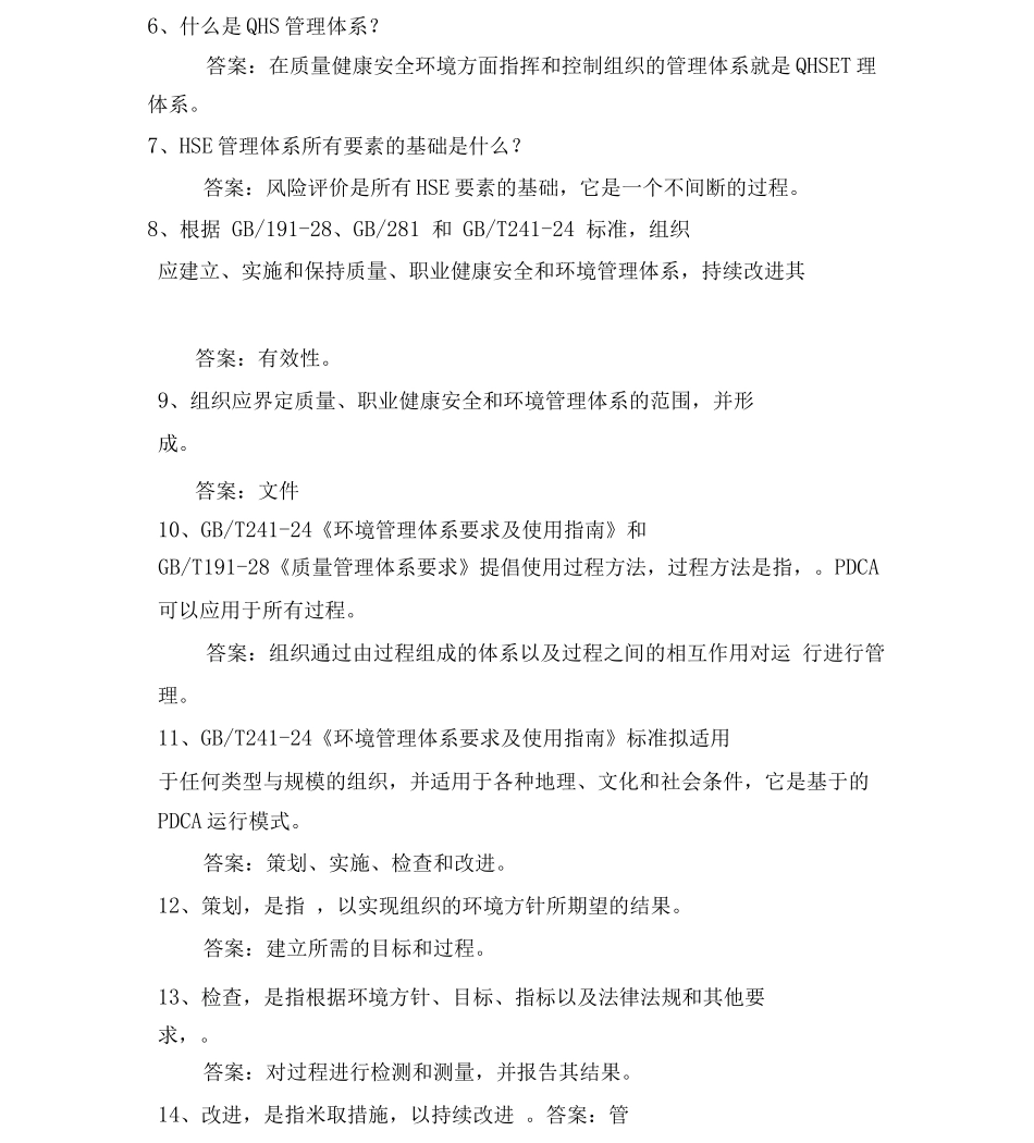 QHSE管理体系学习资料_第2页