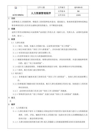 QP-HR-05-B0人力资源管理程序