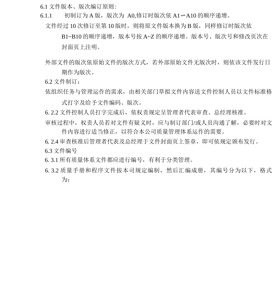qp01文件及质量记录控制程序_第3页