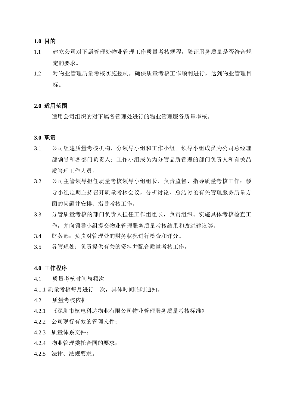 QP-00803-物业管理质量考核_第1页