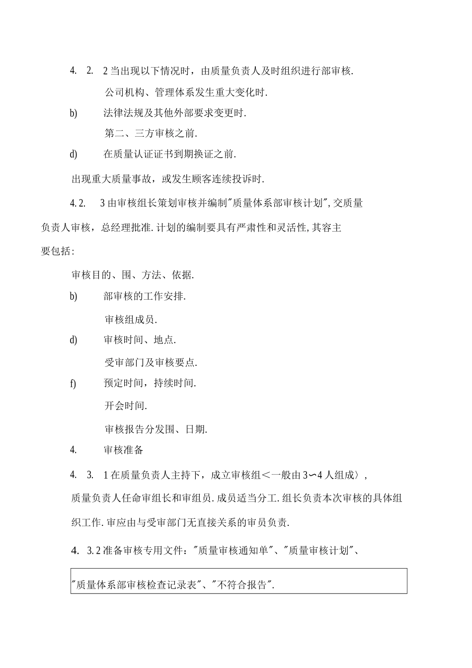 QP11内部质量审核程序_第3页